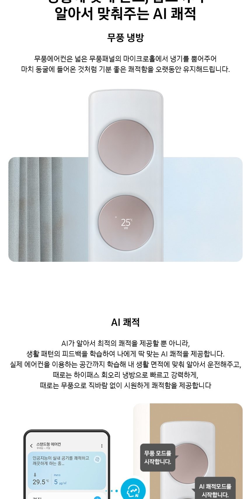 비스포크 AI 무풍 클래식 2in1 62.6㎡/18.7㎡ 상세
