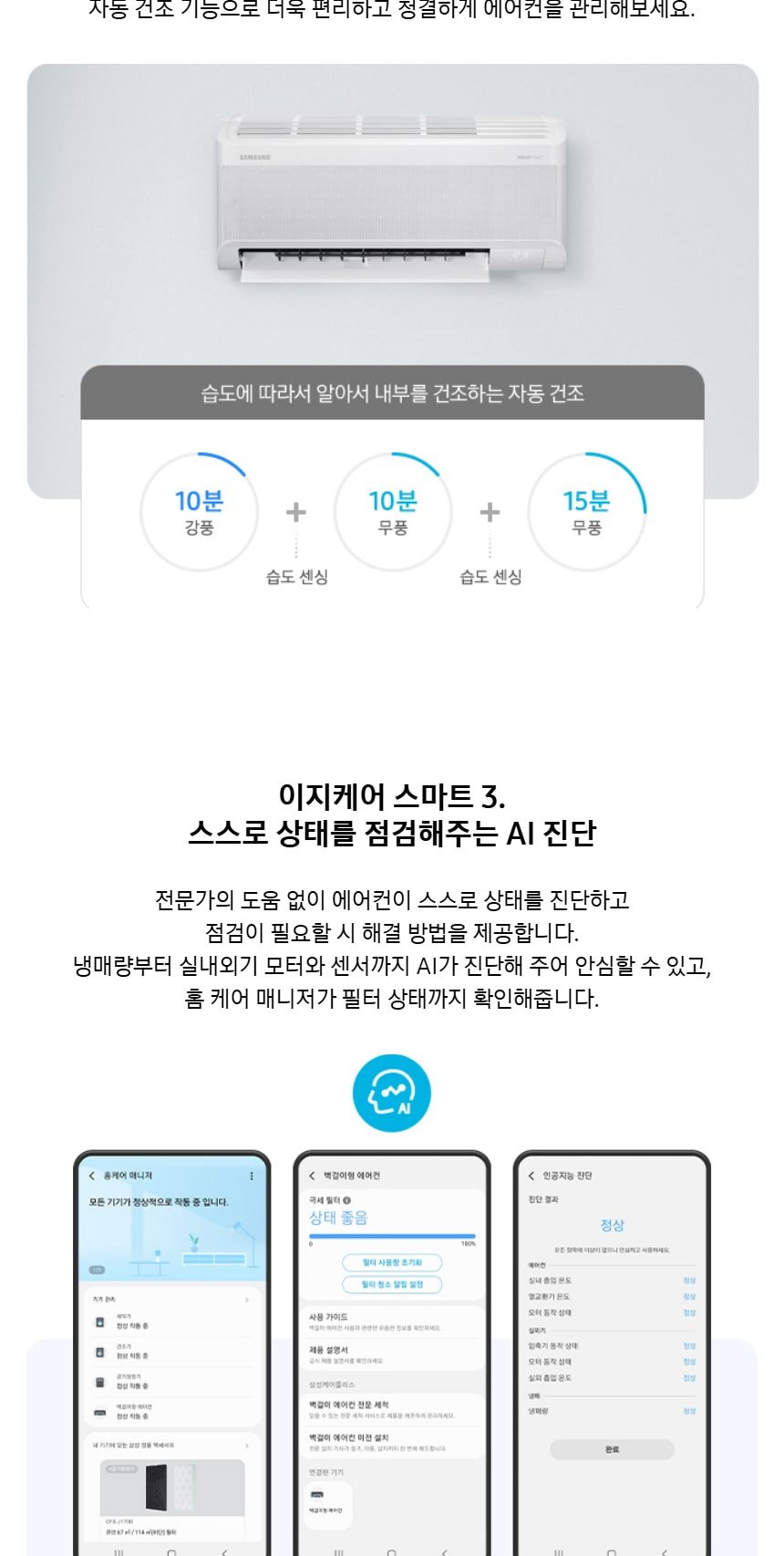 비스포크 AI 무풍 클래식 2in1 62.6㎡/18.7㎡ 상세