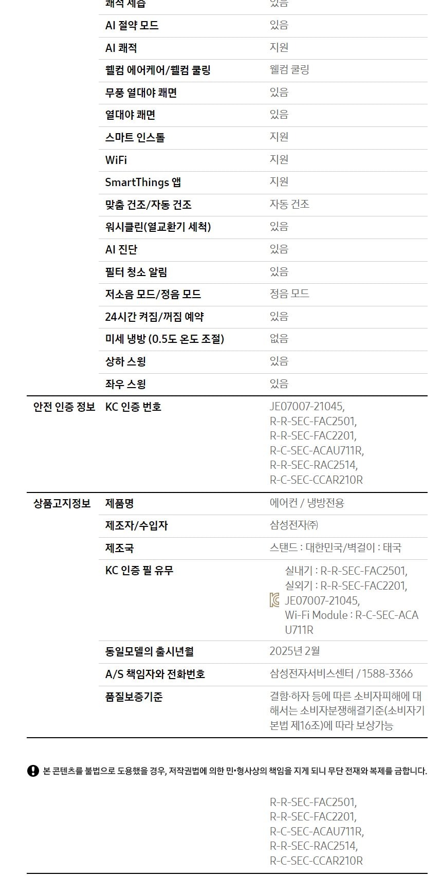 비스포크 AI 무풍 클래식 2in1 62.6㎡/18.7㎡ 상세