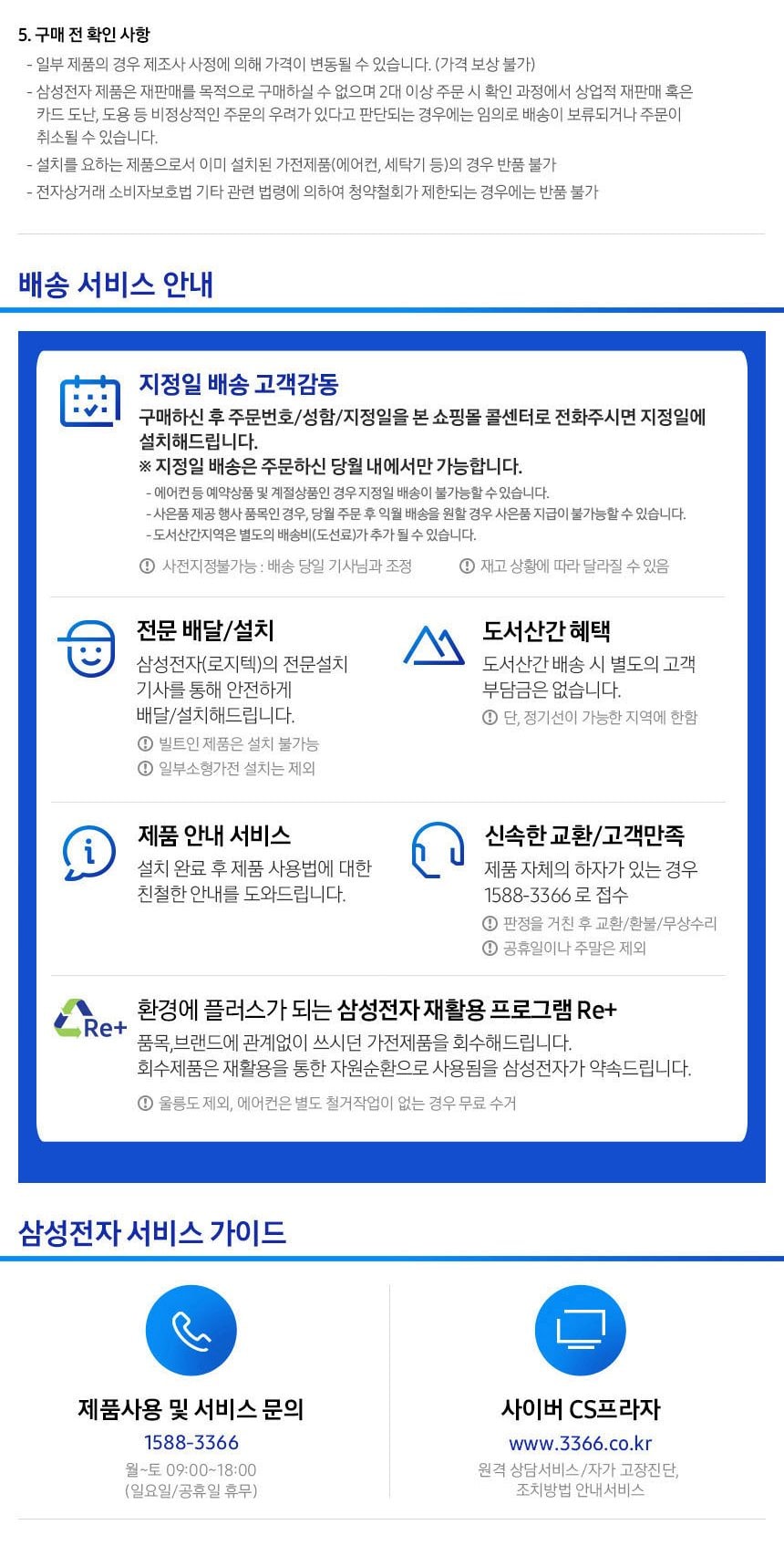 비스포크 AI 무풍 클래식 2in1 62.6㎡/18.7㎡ 상세