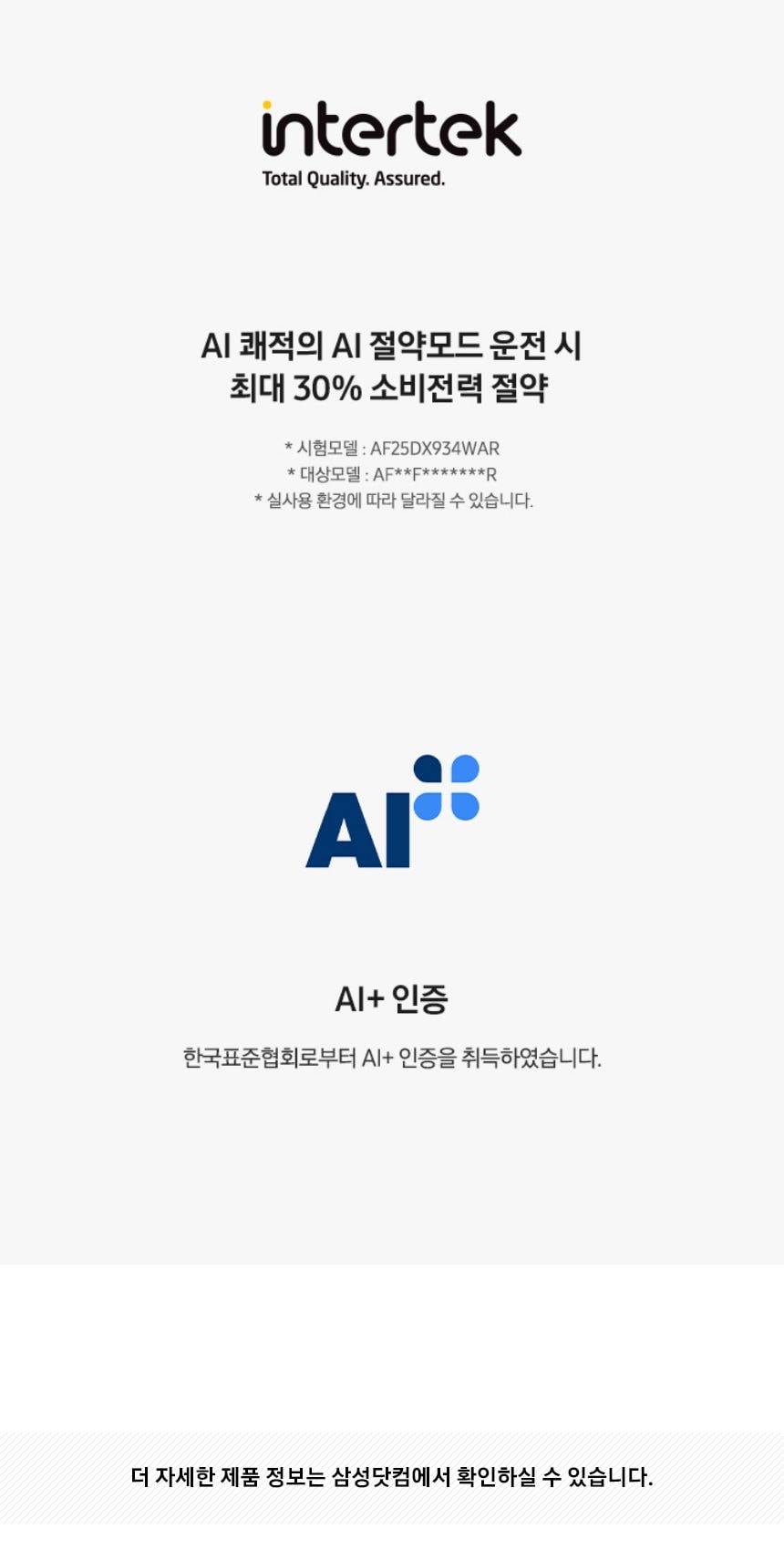 비스포크 AI 무풍 클래식 2in1 62.6㎡/18.7㎡ 상세