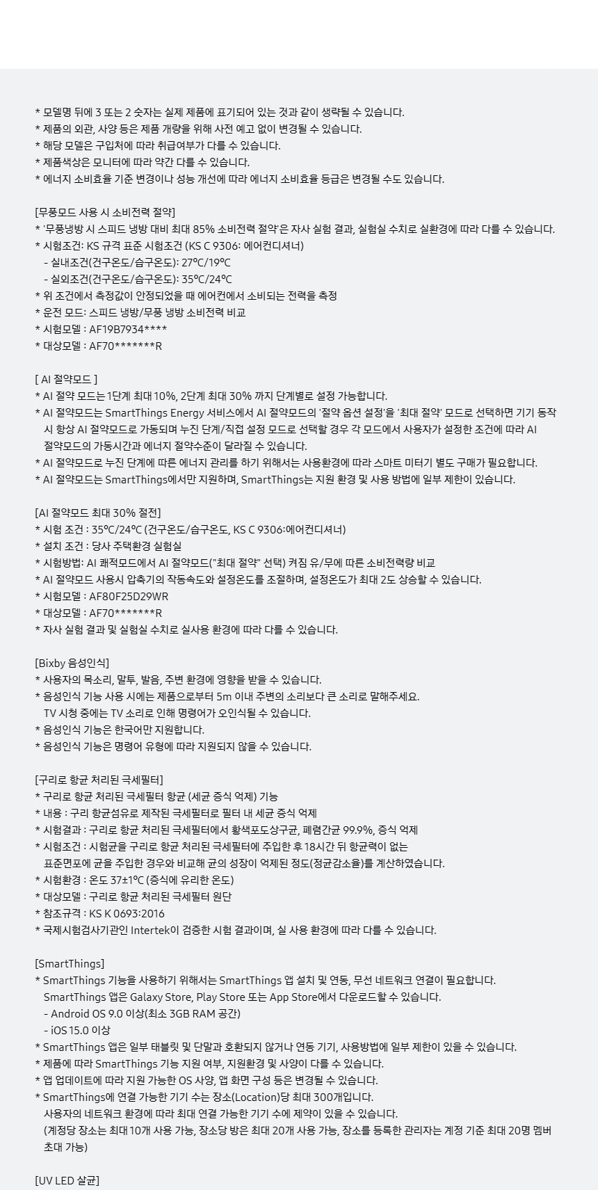 비스포크 AI 무풍 클래식 2in1 62.6㎡/18.7㎡ 상세
