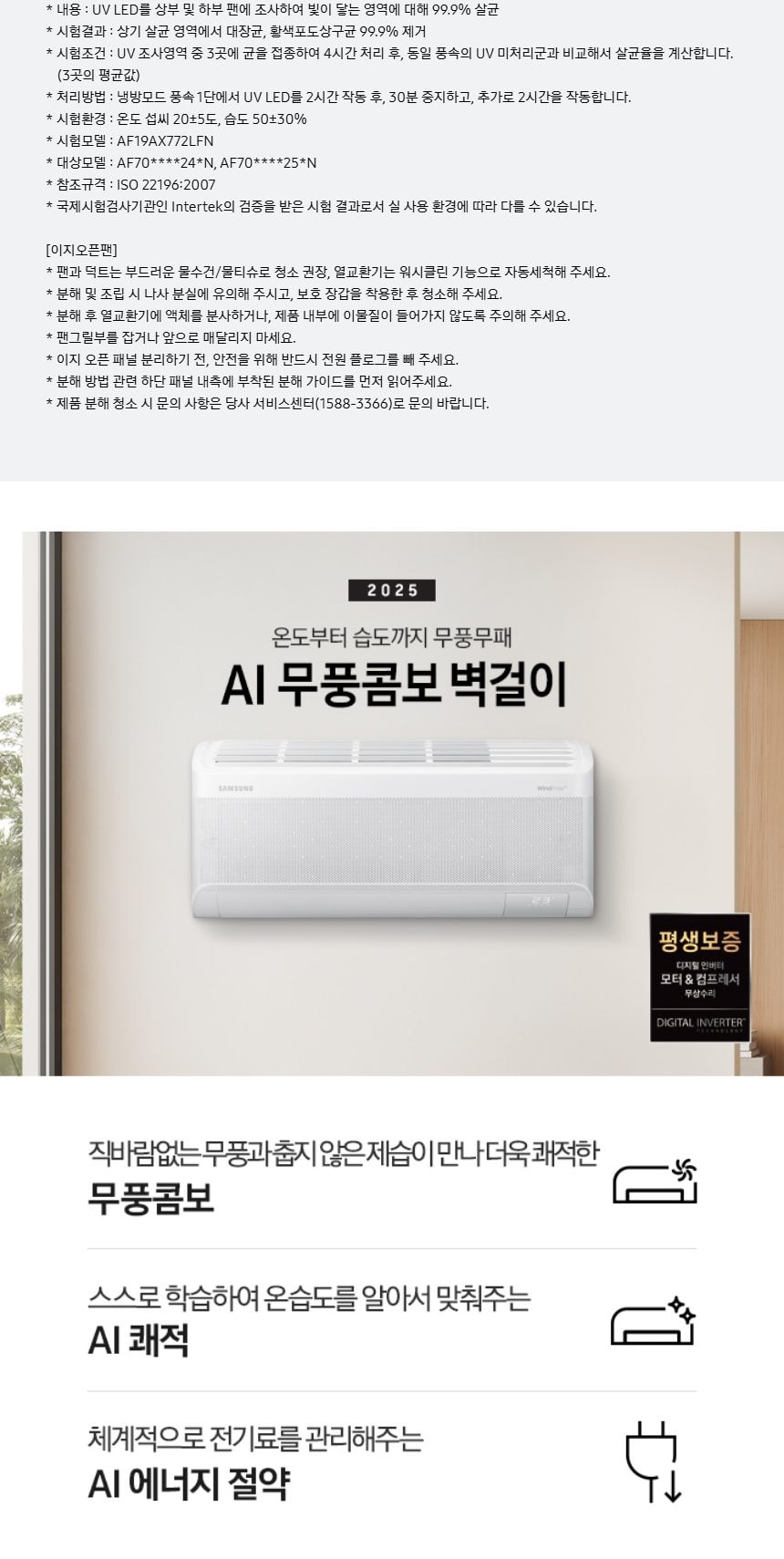 비스포크 AI 무풍 클래식 2in1 62.6㎡/18.7㎡ 상세