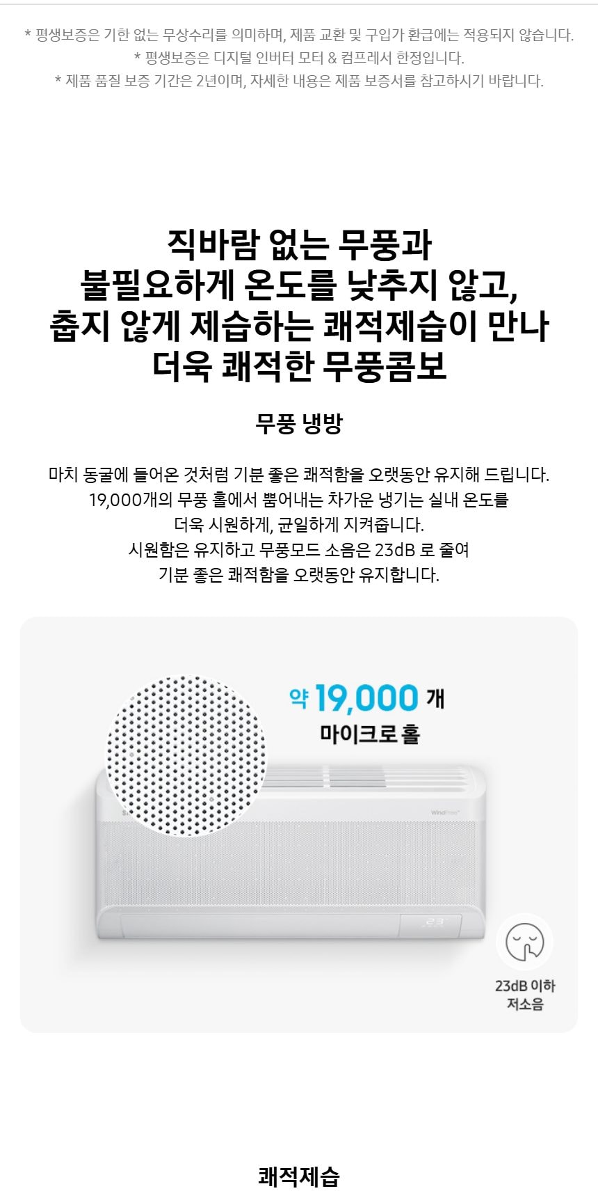 비스포크 AI 무풍 클래식 2in1 62.6㎡/18.7㎡ 상세