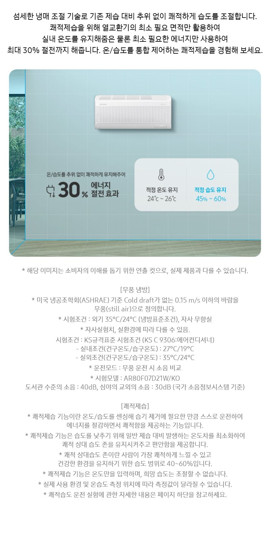 비스포크 AI 무풍 클래식 2in1 62.6㎡/18.7㎡ 상세