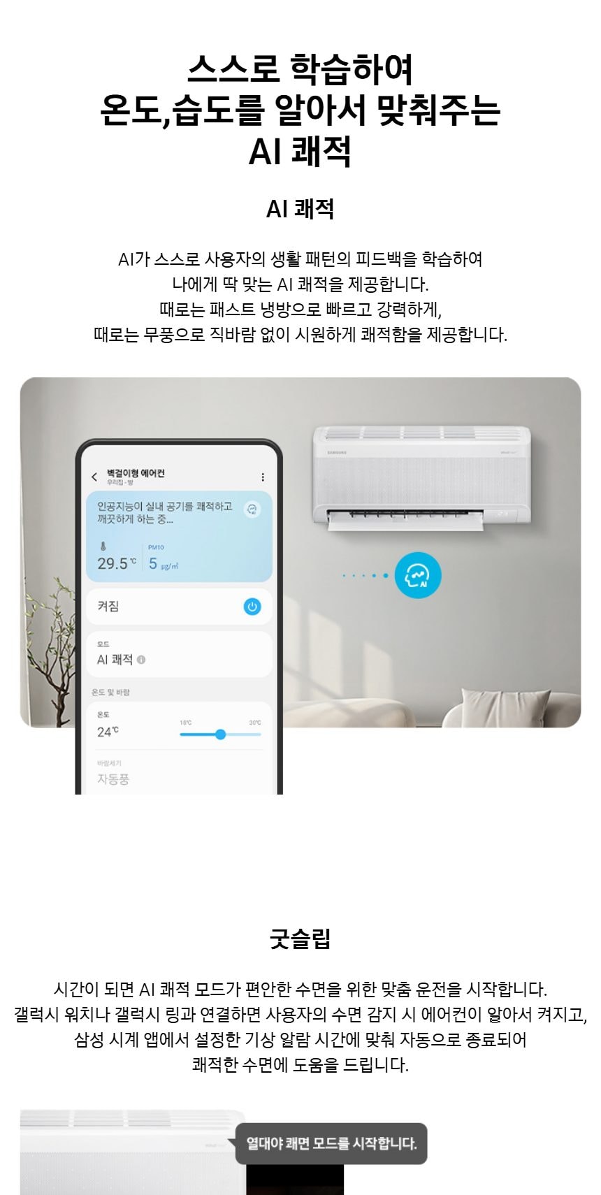 비스포크 AI 무풍 클래식 2in1 62.6㎡/18.7㎡ 상세