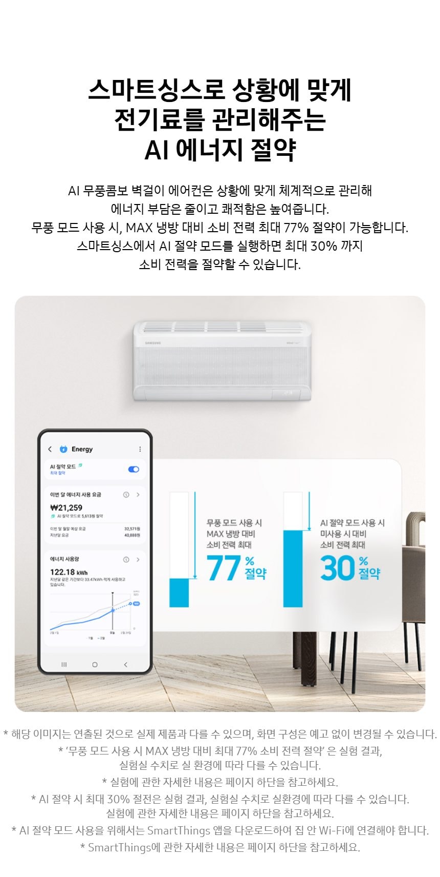 비스포크 AI 무풍 클래식 2in1 62.6㎡/18.7㎡ 상세