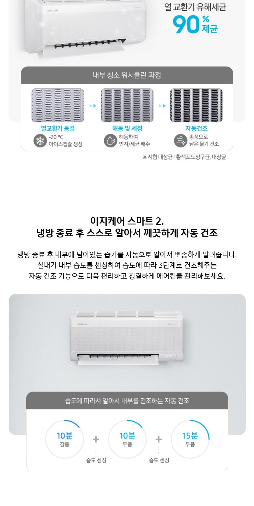 비스포크 AI 무풍 클래식 2in1 62.6㎡/18.7㎡ 상세