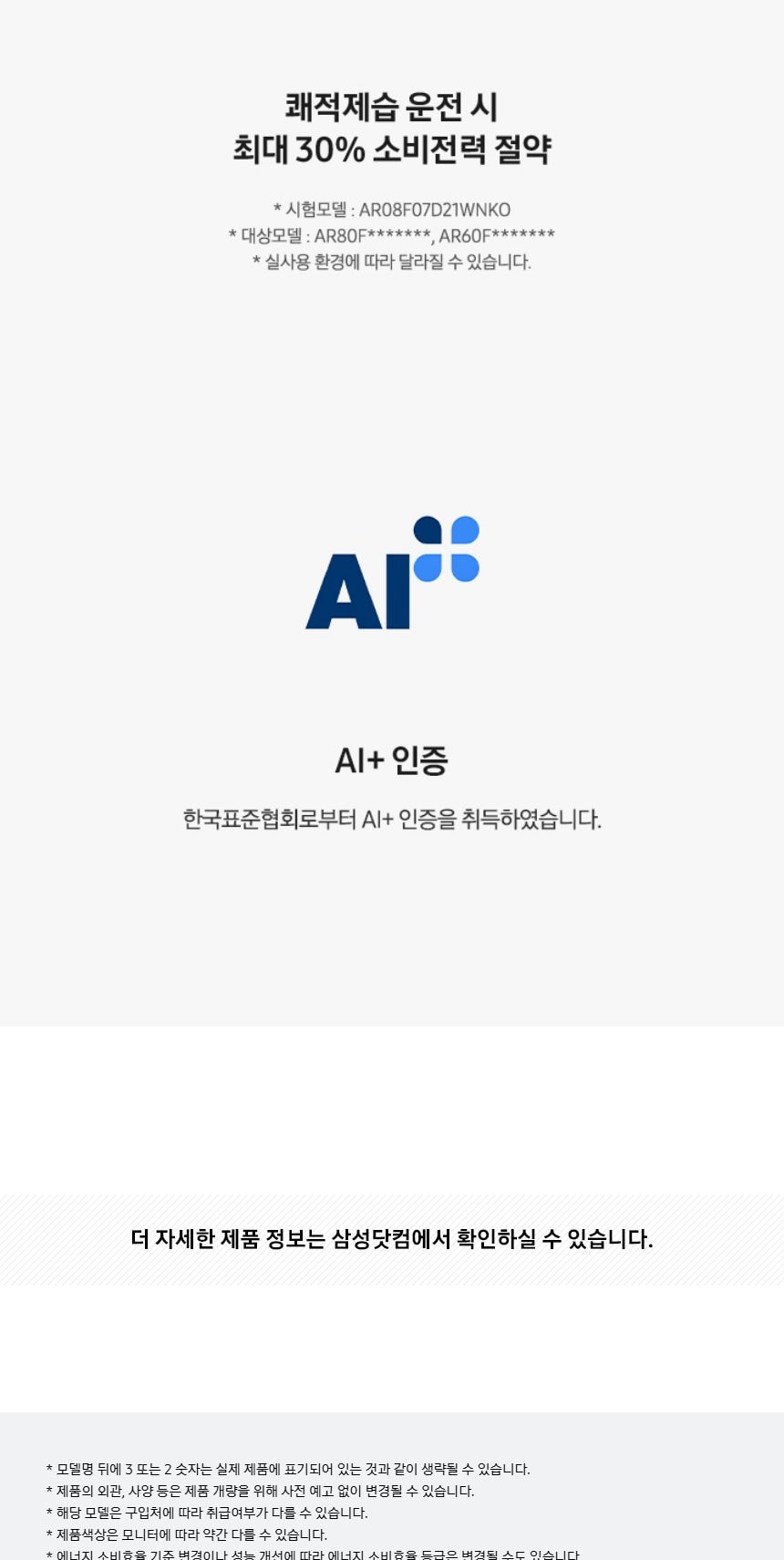 비스포크 AI 무풍 클래식 2in1 62.6㎡/18.7㎡ 상세