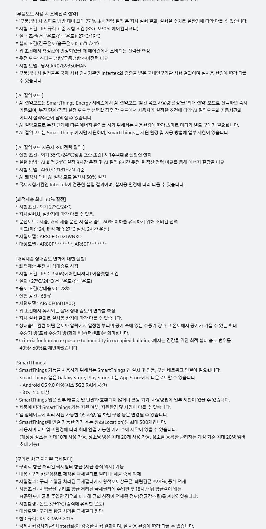 비스포크 AI 무풍 클래식 2in1 62.6㎡/18.7㎡ 상세