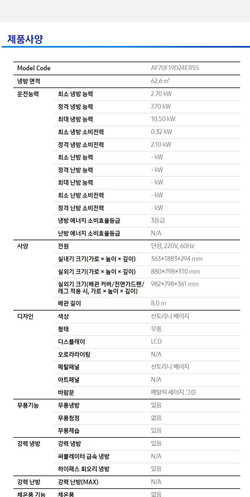 비스포크 AI 무풍 클래식 2in1 62.6㎡/18.7㎡ 상세