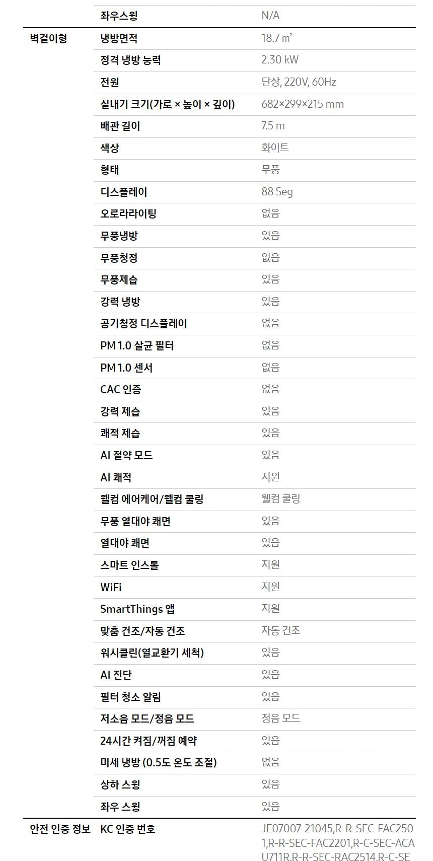 비스포크 AI 무풍 클래식 2in1 62.6㎡/18.7㎡ 상세
