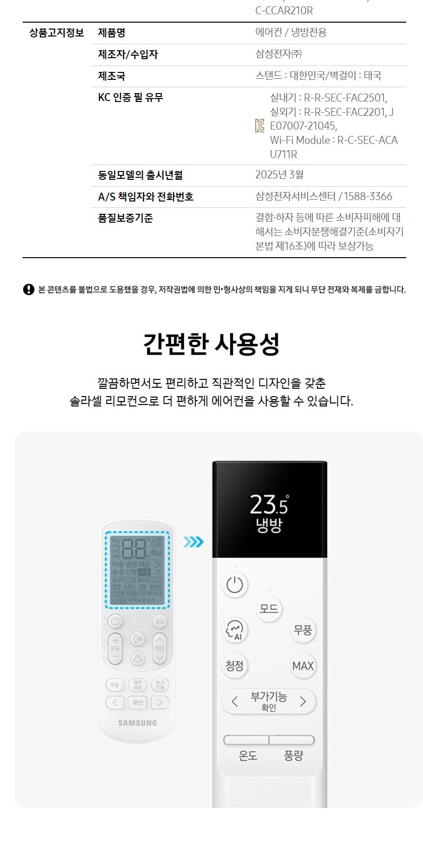 비스포크 AI 무풍 클래식 2in1 62.6㎡/18.7㎡ 상세