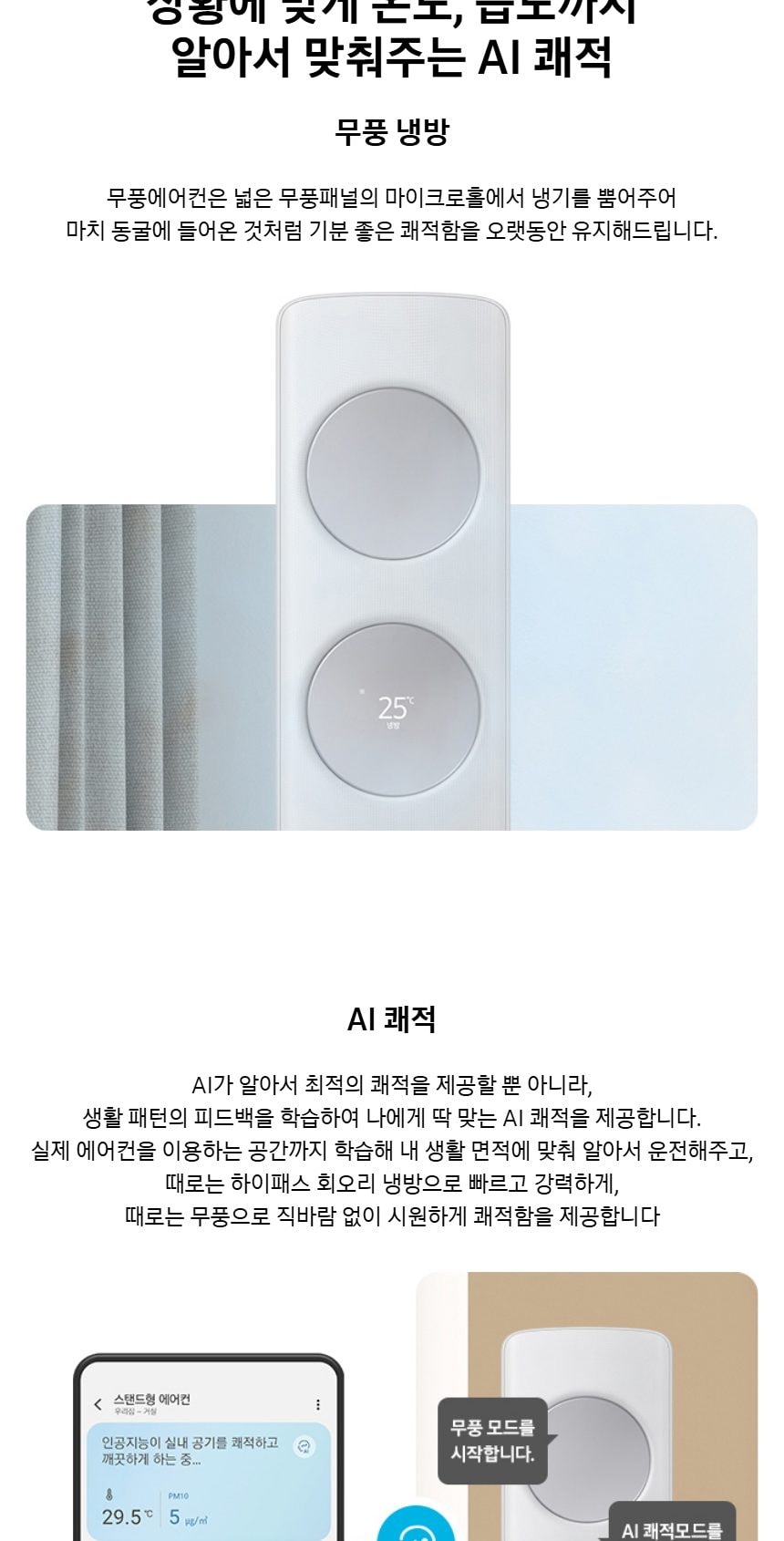 비스포크 AI 무풍 클래식 62.6㎡ 상세