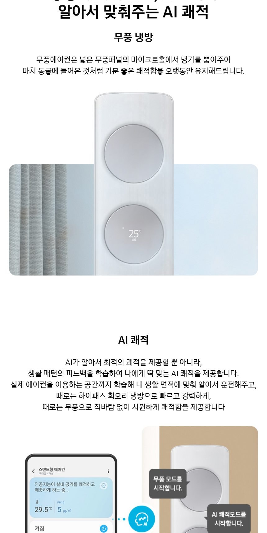 비스포크 AI 무풍 클래식 62.6㎡/18.7㎡ 상세