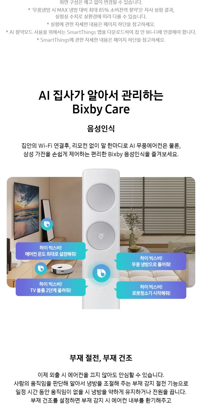 비스포크 AI 무풍 클래식 62.6㎡/18.7㎡ 상세
