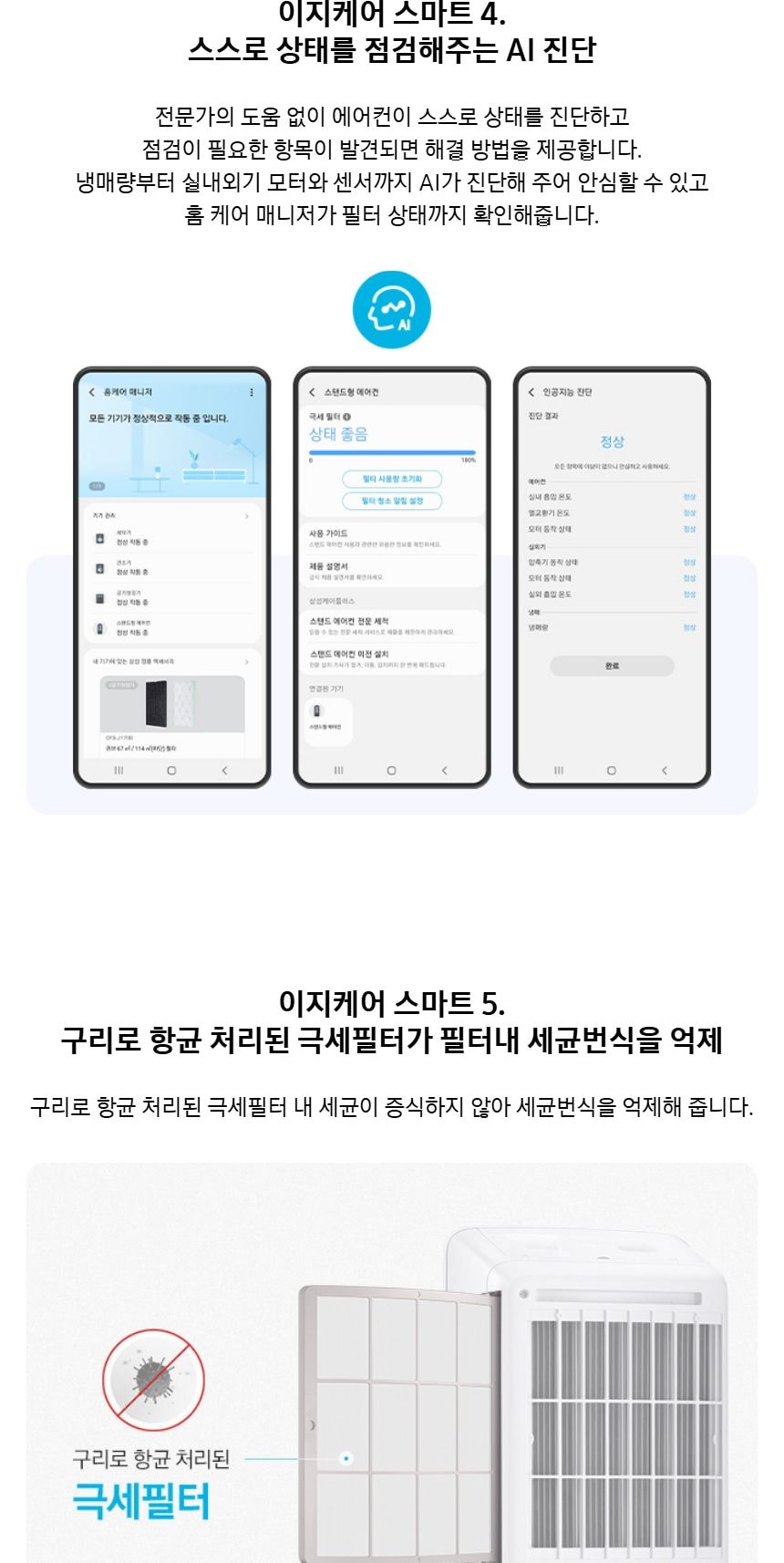 비스포크 AI 무풍 클래식 62.6㎡/18.7㎡ 상세