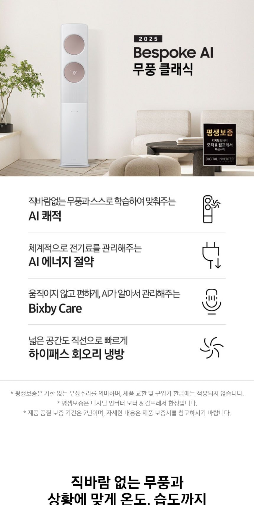 비스포크 AI 무풍 클래식 62.6㎡ 상세