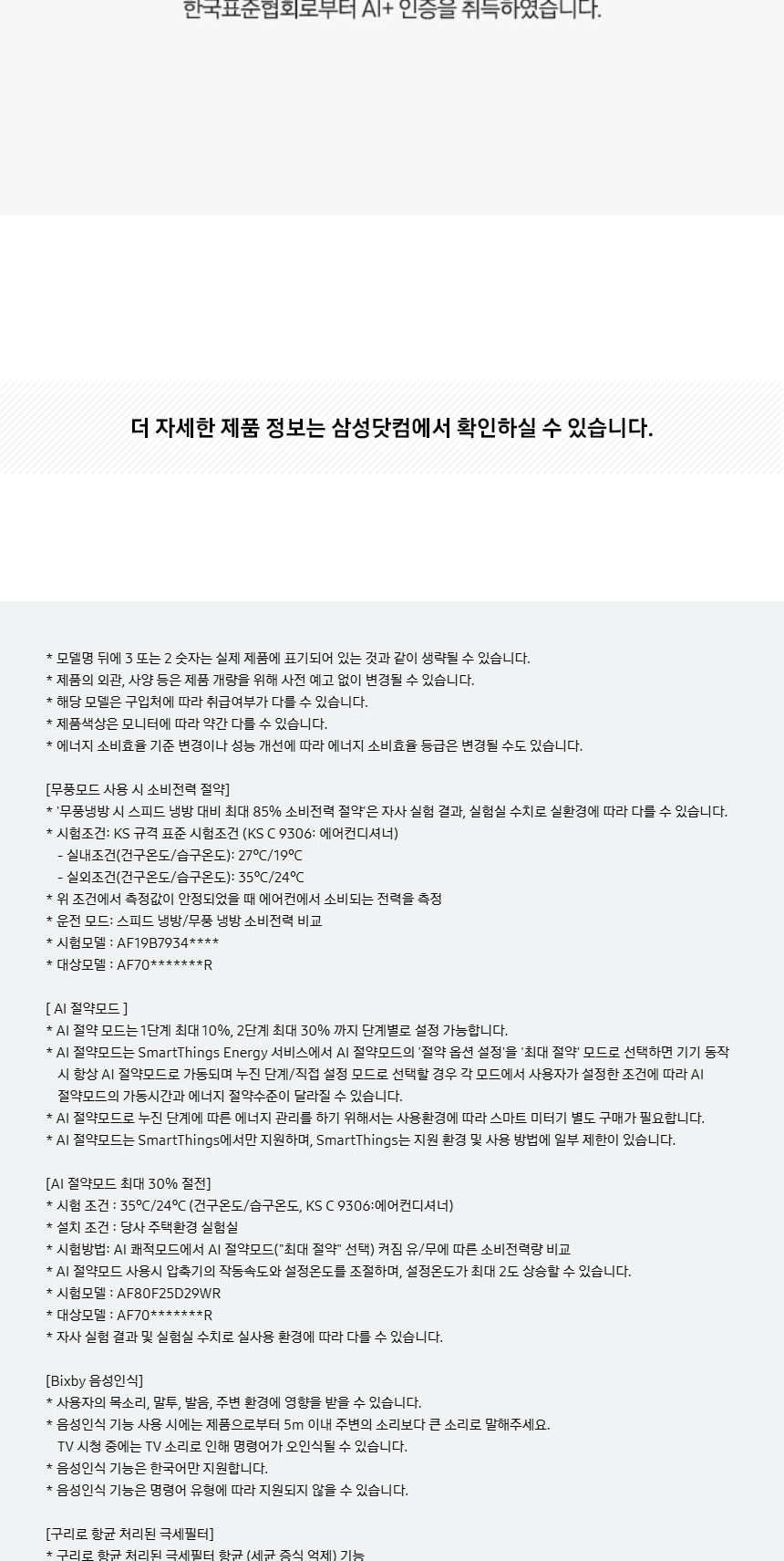 비스포크 AI 무풍 클래식 62.6㎡ 상세