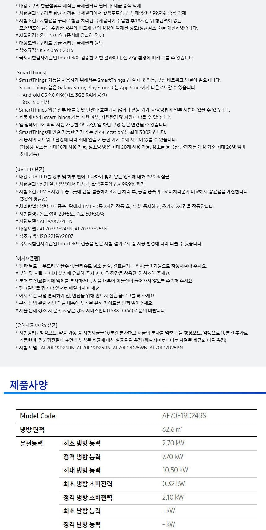 비스포크 AI 무풍 클래식 62.6㎡ 상세