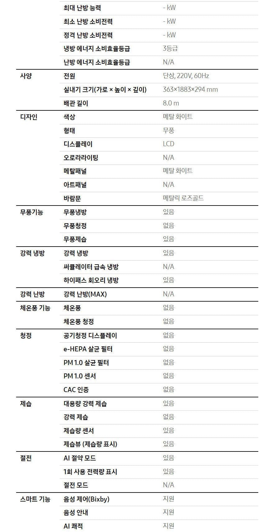 비스포크 AI 무풍 클래식 62.6㎡ 상세
