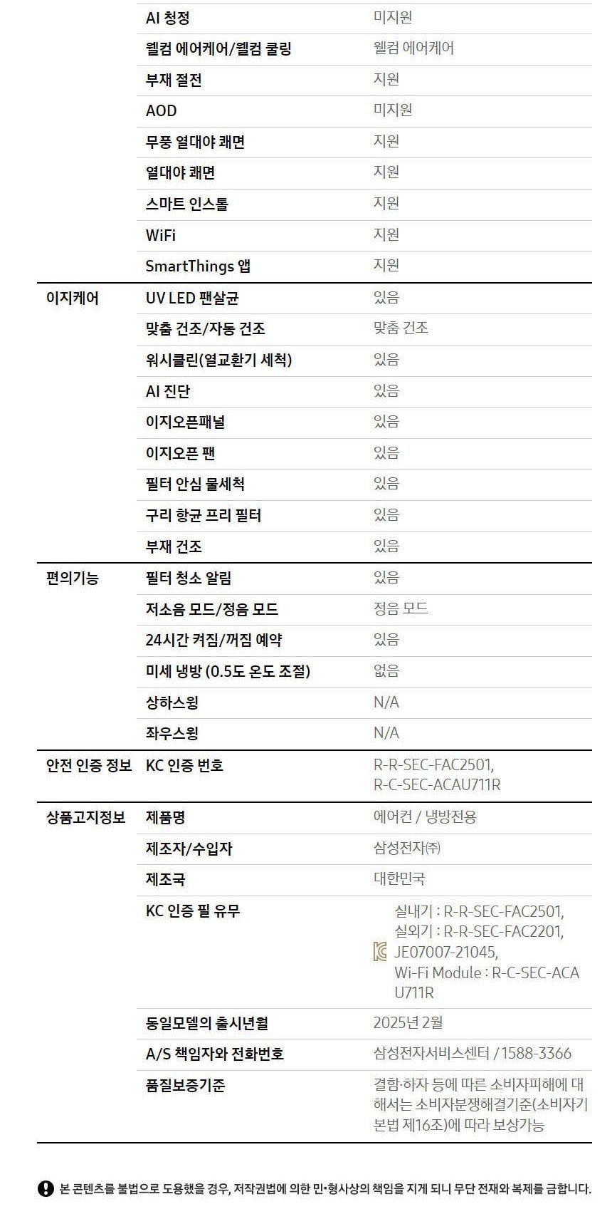 비스포크 AI 무풍 클래식 62.6㎡ 상세