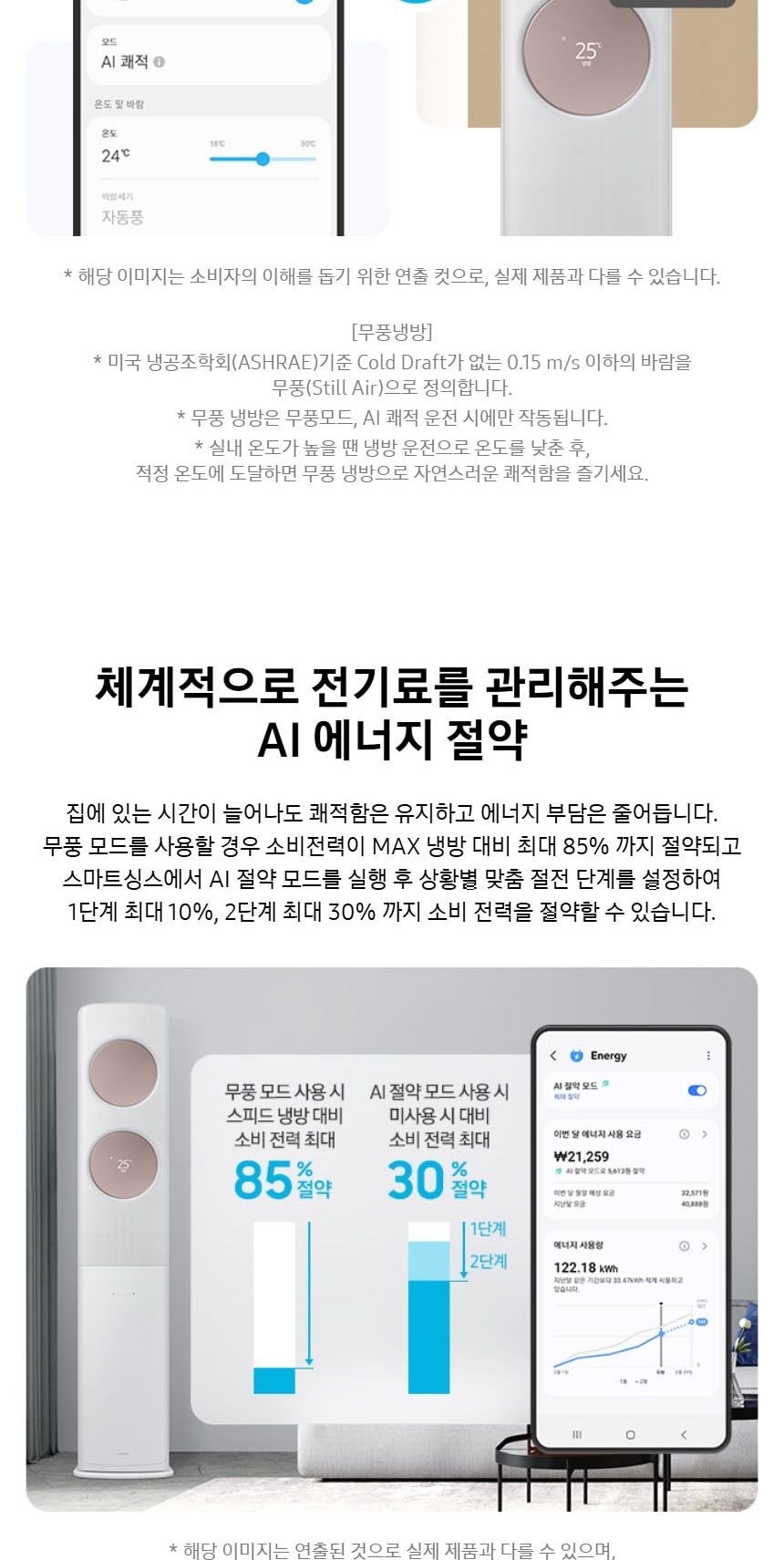 비스포크 AI 무풍 클래식 62.6㎡ 상세