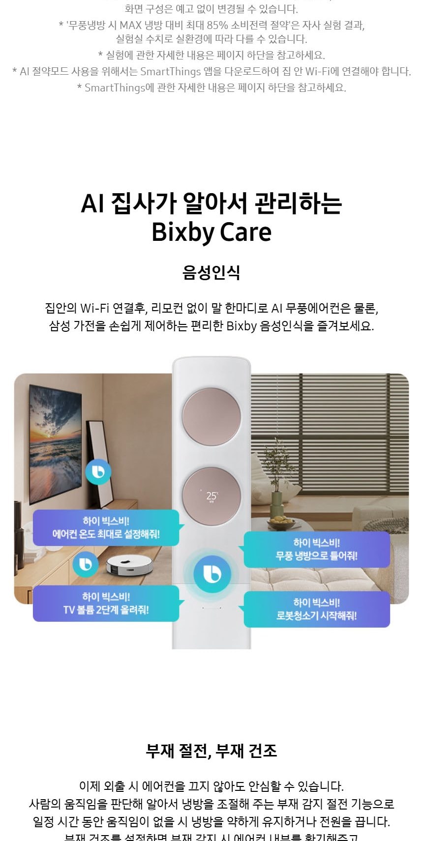 비스포크 AI 무풍 클래식 62.6㎡ 상세