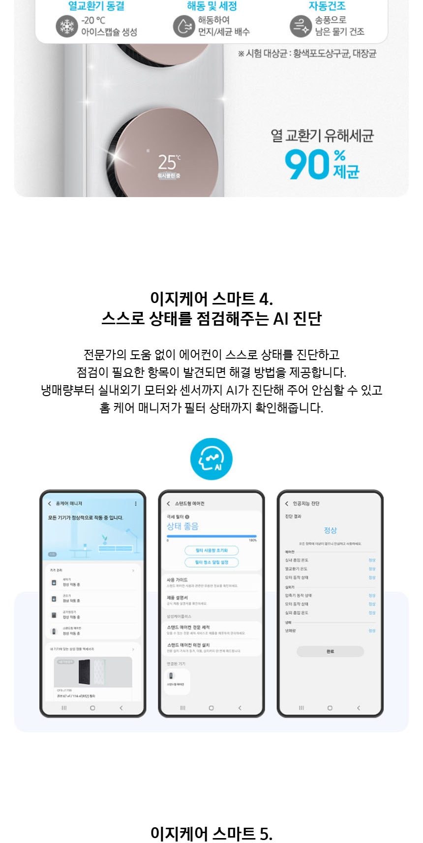 비스포크 AI 무풍 클래식 62.6㎡ 상세