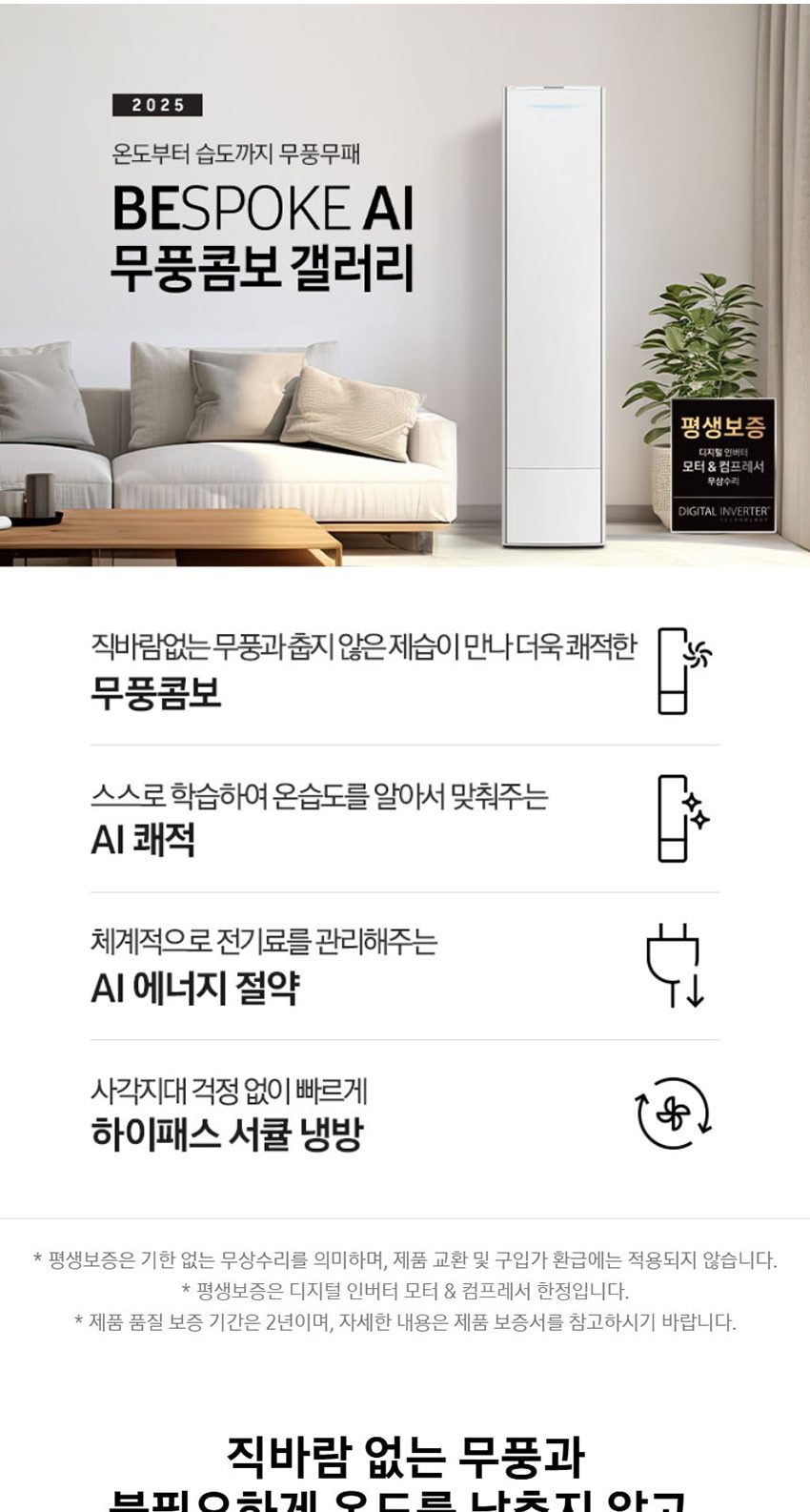 AI 무풍콤보 갤러리 에어컨 56㎡(17평) 상세