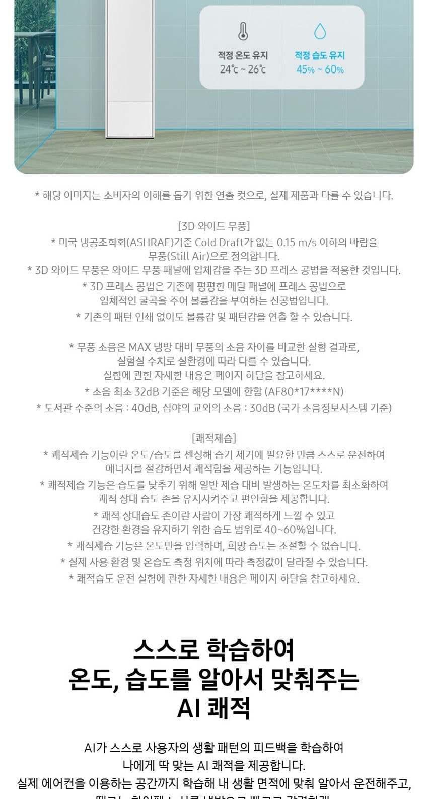 AI 무풍콤보 갤러리 에어컨 62㎡(19평) 상세