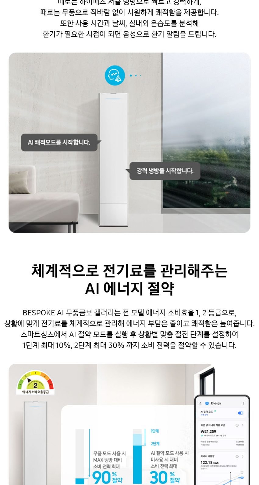 AI 무풍콤보 갤러리 에어컨 62㎡(19평) 상세