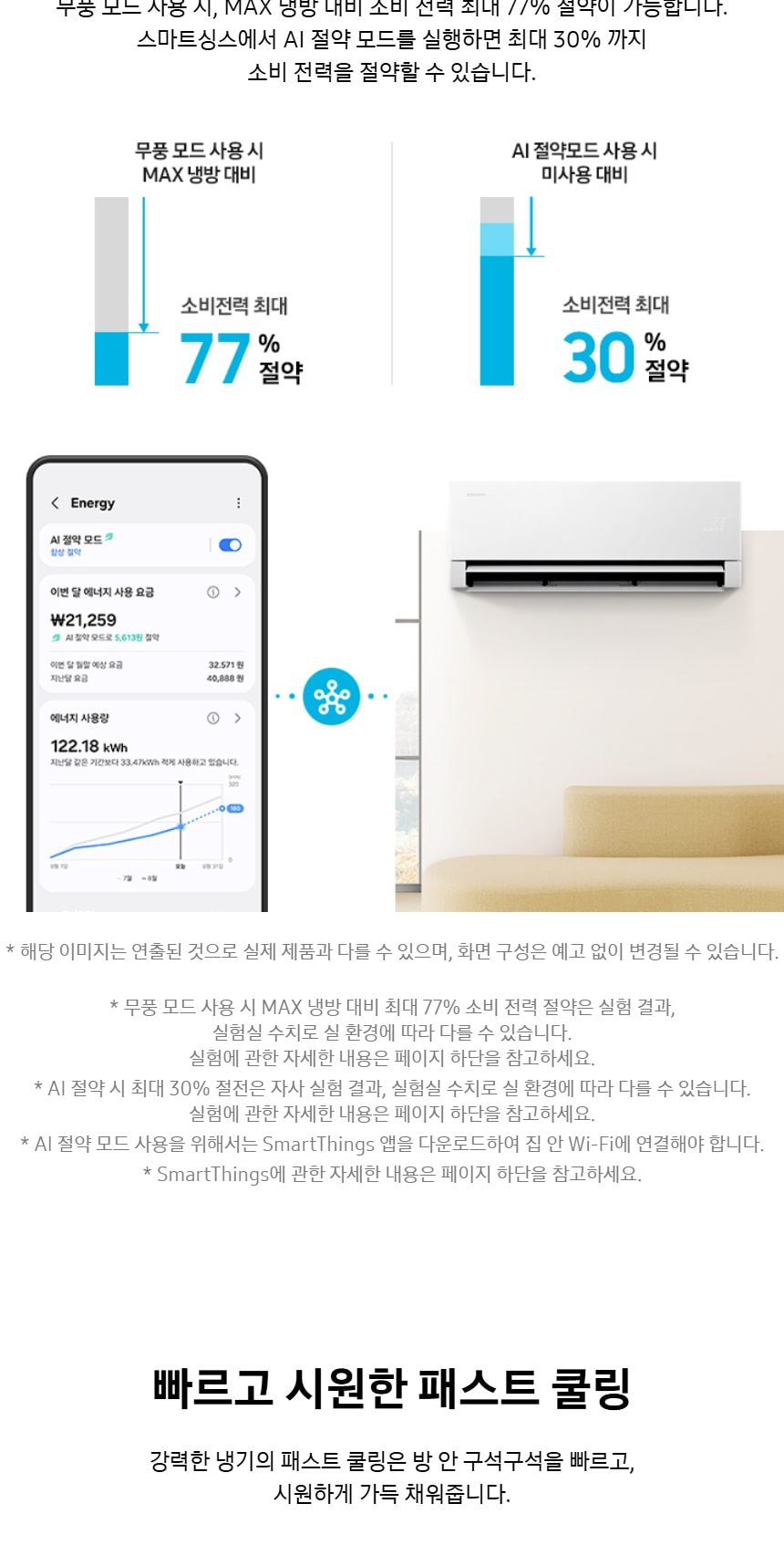 비스포크 AI 무풍콤보 갤러리 프로 2in1 56.9㎡/18.7㎡ 상세