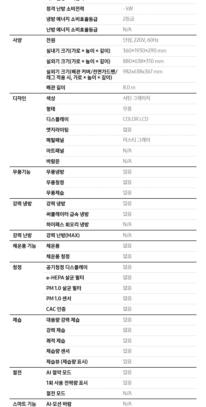 비스포크 AI 무풍콤보 갤러리 프로 2in1 56.9㎡/18.7㎡ 상세