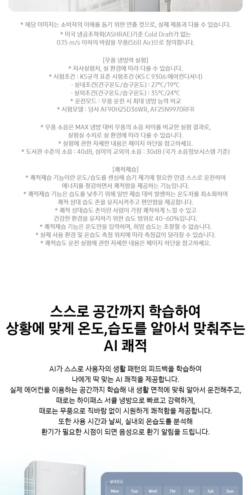 비스포크 AI 무풍콤보 갤러리 프로 2in1 56.9㎡/18.7㎡ 상세