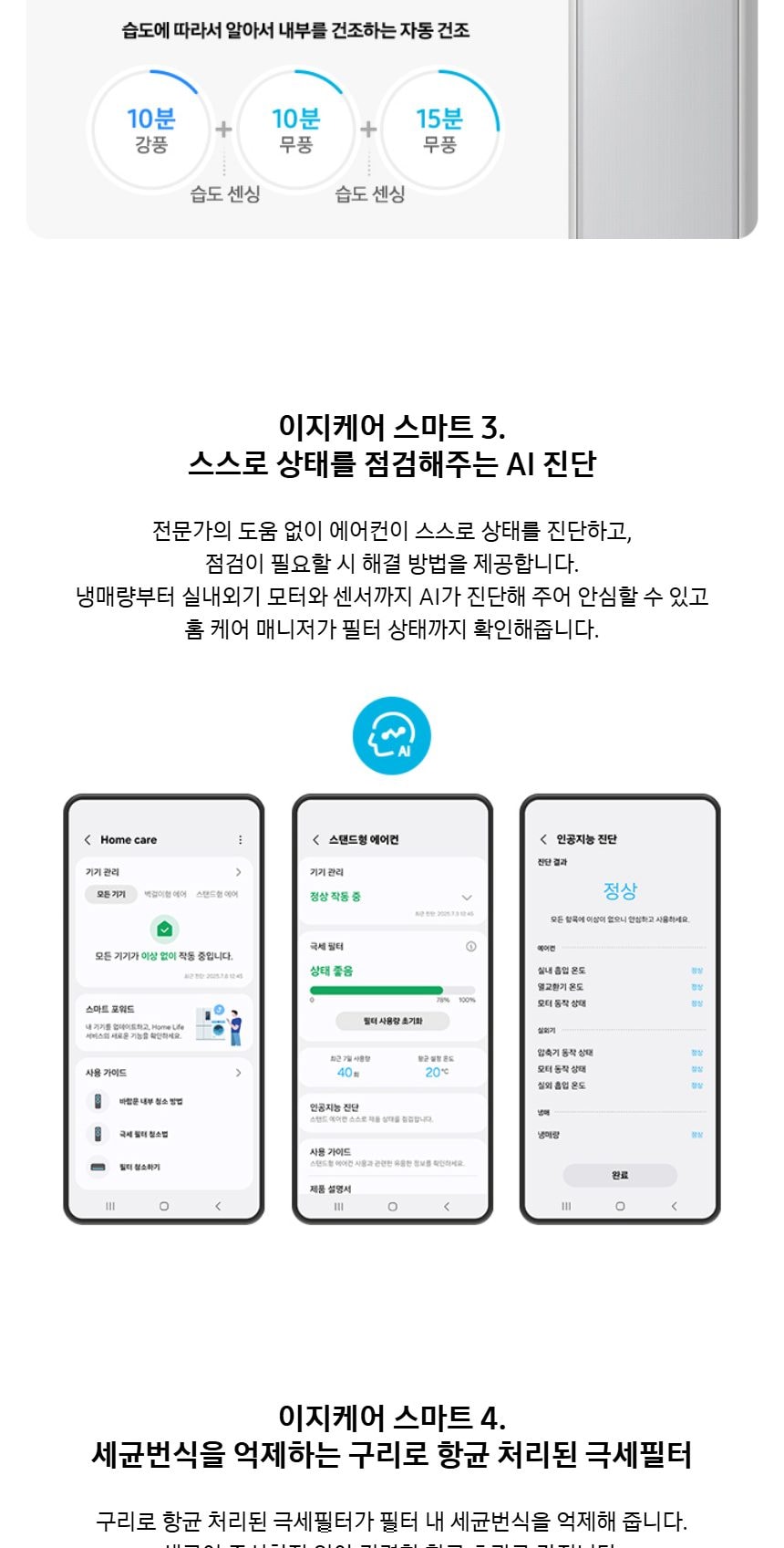 비스포크 AI 무풍콤보 갤러리 프로 56.9㎡ 상세