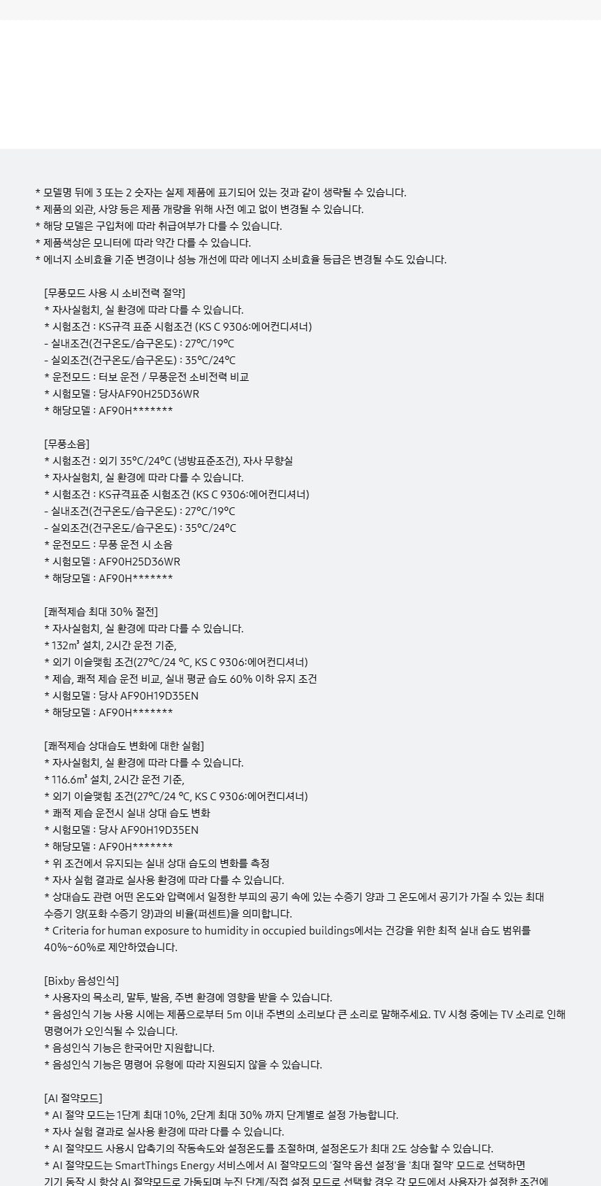 비스포크 AI 무풍콤보 갤러리 프로 56.9㎡ 상세