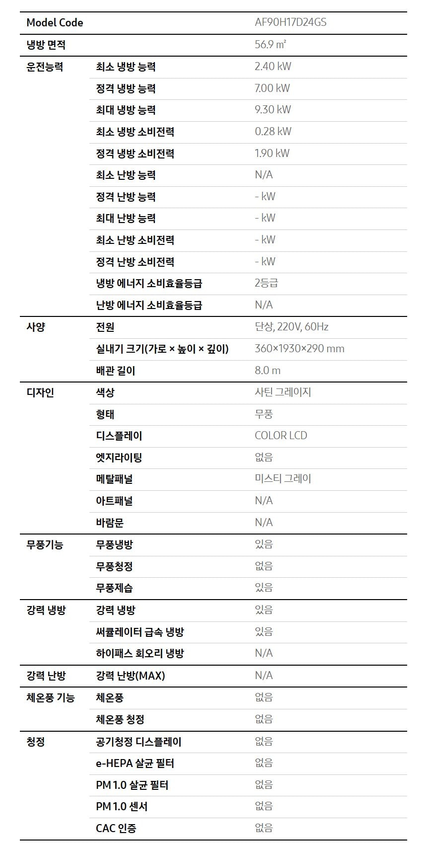 비스포크 AI 무풍콤보 갤러리 프로 56.9㎡ 상세
