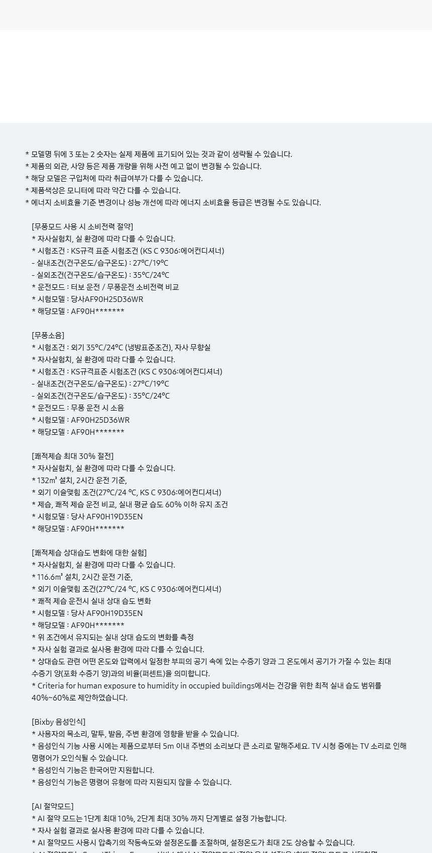 비스포크 AI 무풍콤보 갤러리 프로 2in1 56.9㎡/18.7㎡ 상세