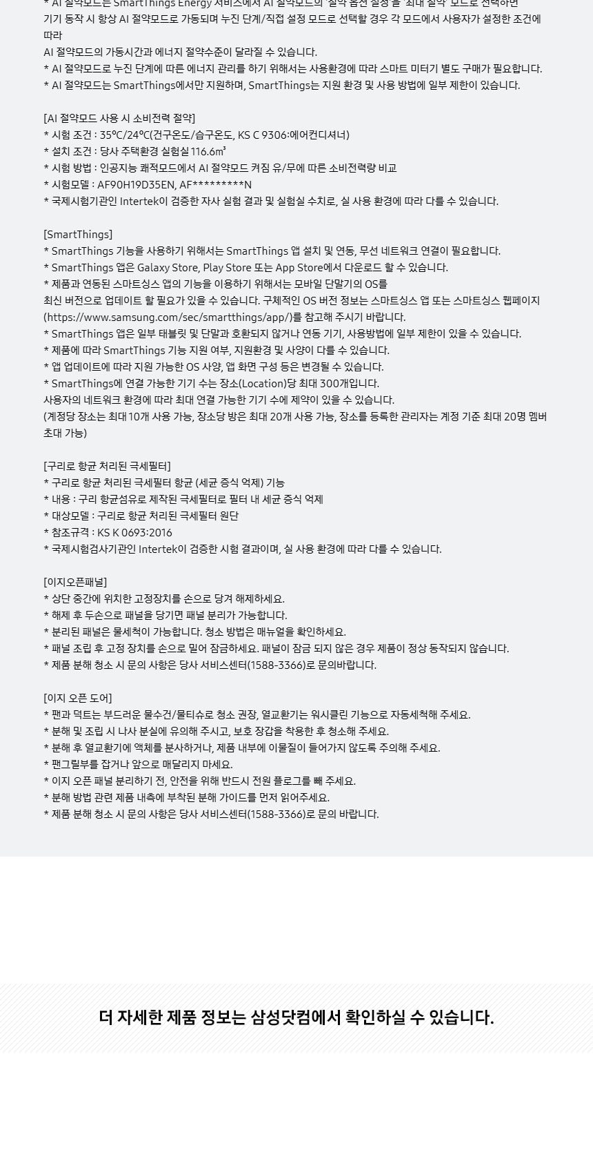 비스포크 AI 무풍콤보 갤러리 프로 2in1 56.9㎡/18.7㎡ 상세