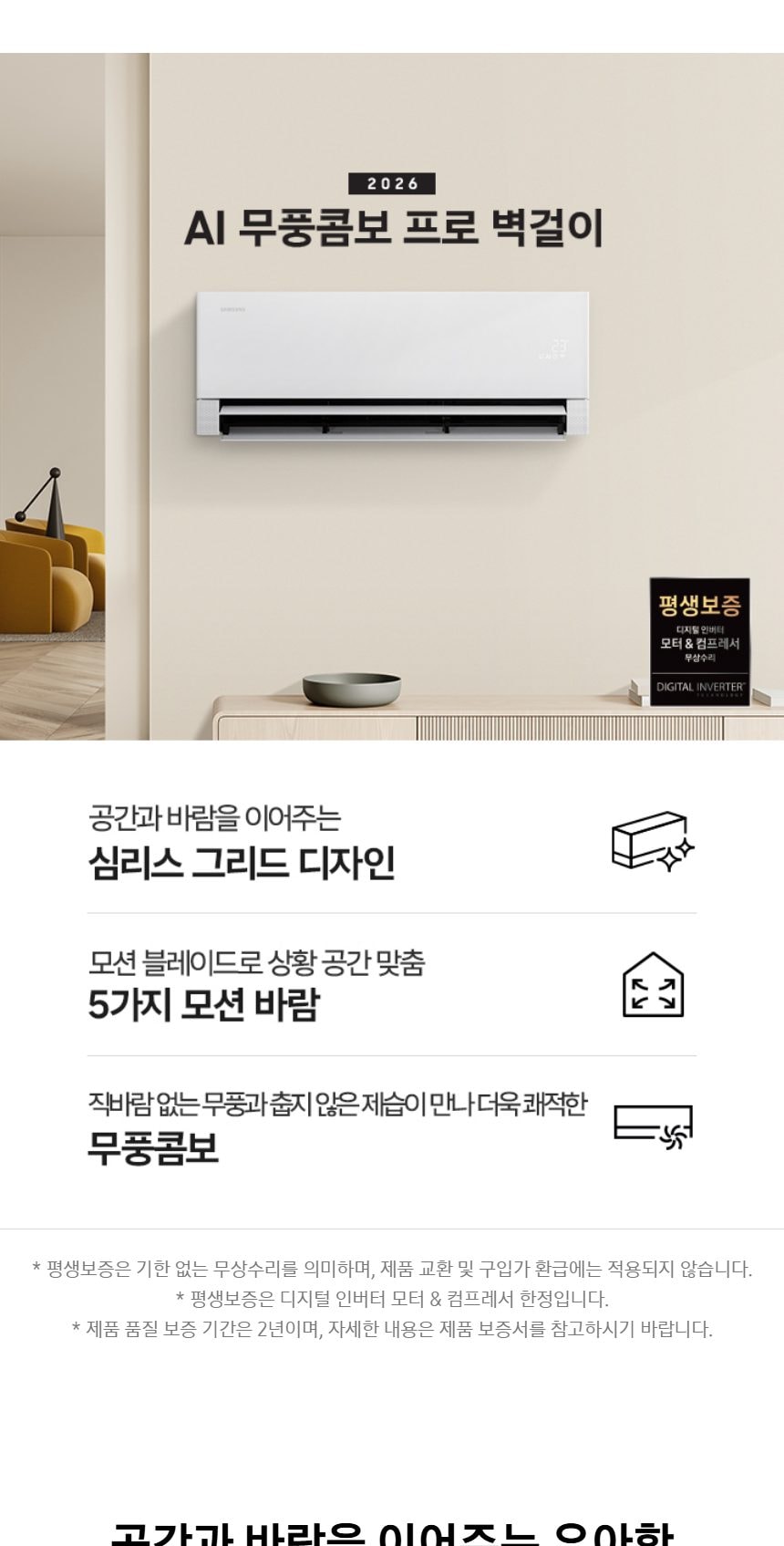 비스포크 AI 무풍콤보 갤러리 프로 2in1 56.9㎡/18.7㎡ 상세
