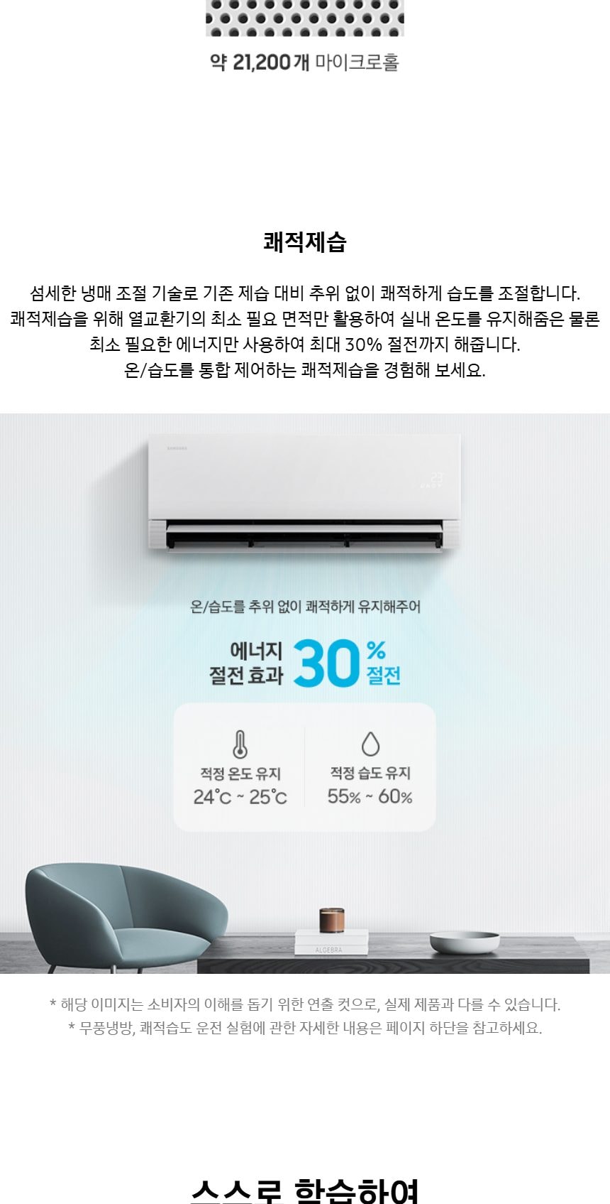 비스포크 AI 무풍콤보 갤러리 프로 2in1 56.9㎡/18.7㎡ 상세