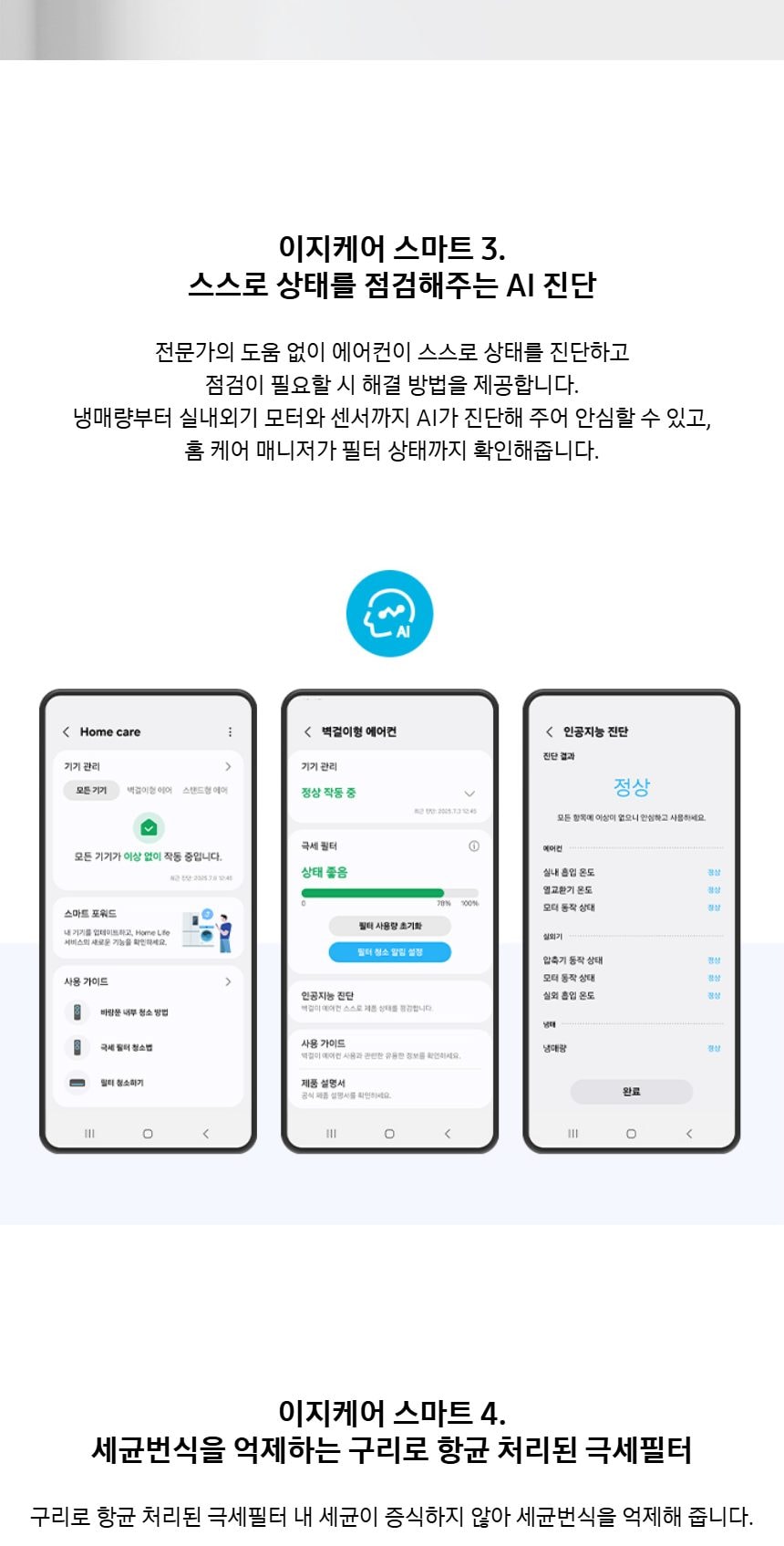 비스포크 AI 무풍콤보 갤러리 프로 2in1 56.9㎡/18.7㎡ 상세