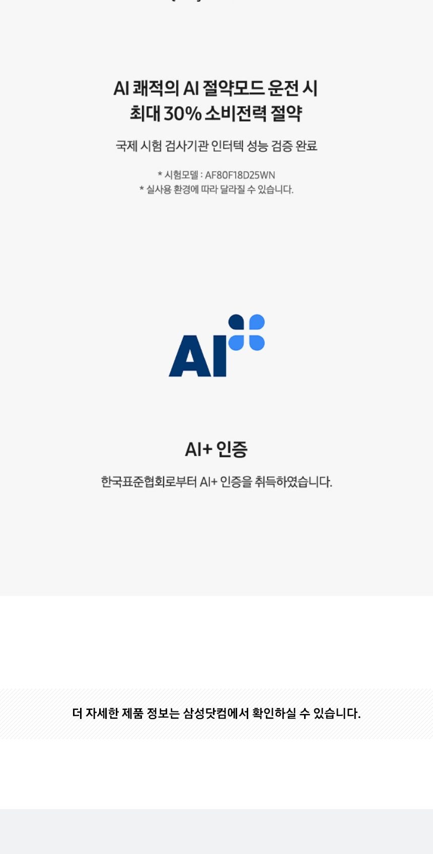 비스포크 AI 무풍콤보 갤러리 프로 2in1 56.9㎡/18.7㎡ 상세