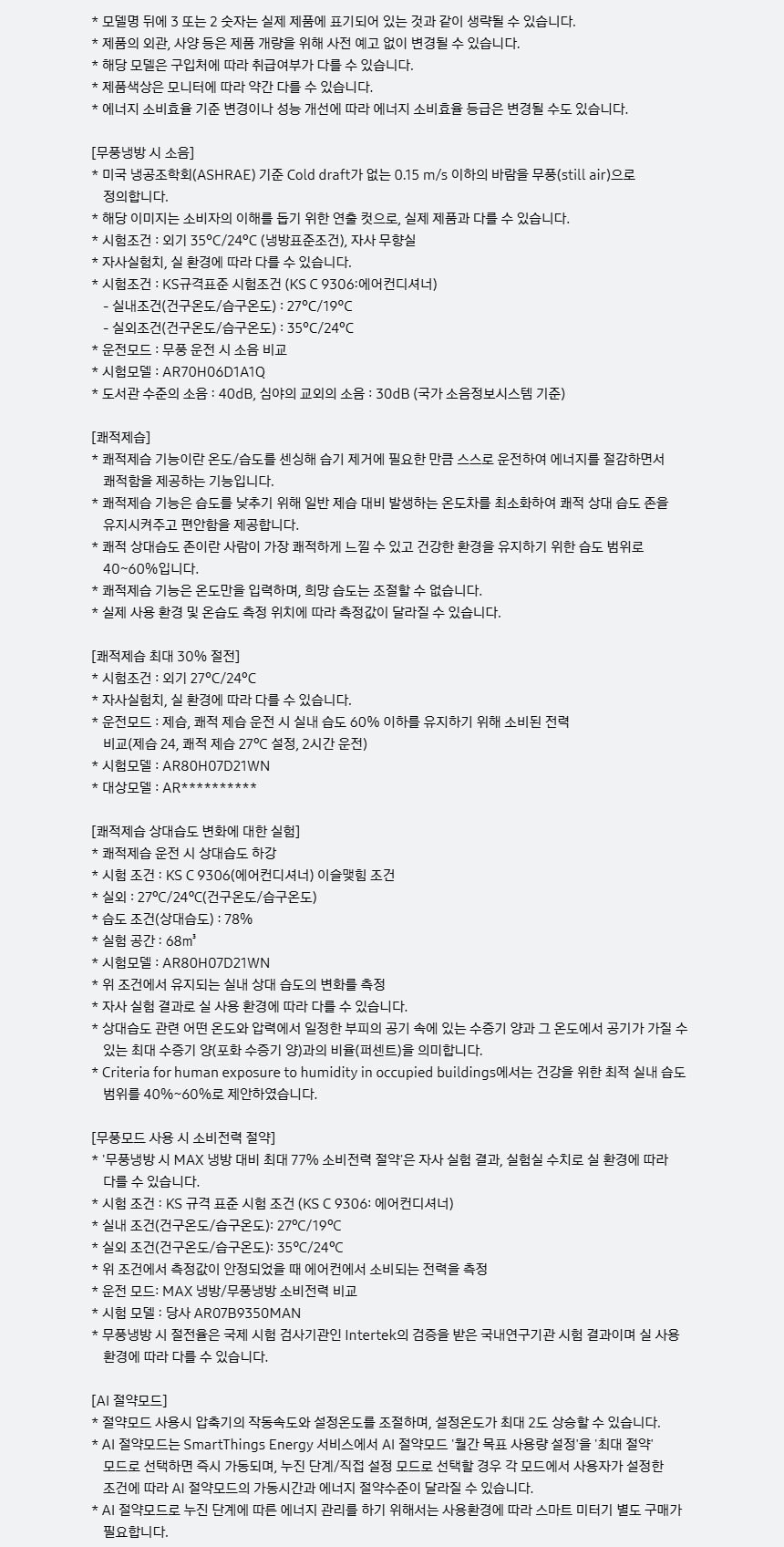 비스포크 AI 무풍콤보 갤러리 프로 2in1 56.9㎡/18.7㎡ 상세