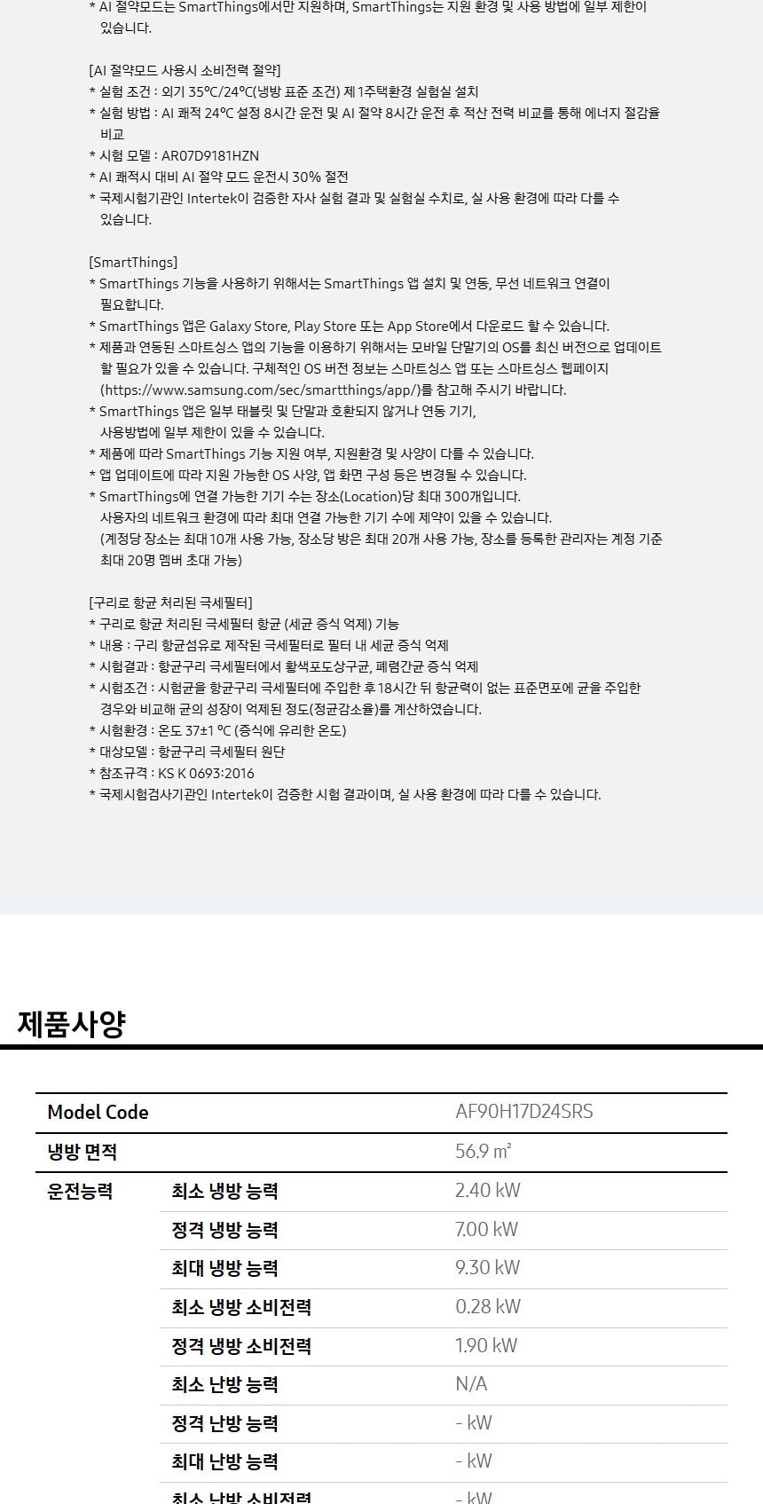 비스포크 AI 무풍콤보 갤러리 프로 2in1 56.9㎡/18.7㎡ 상세