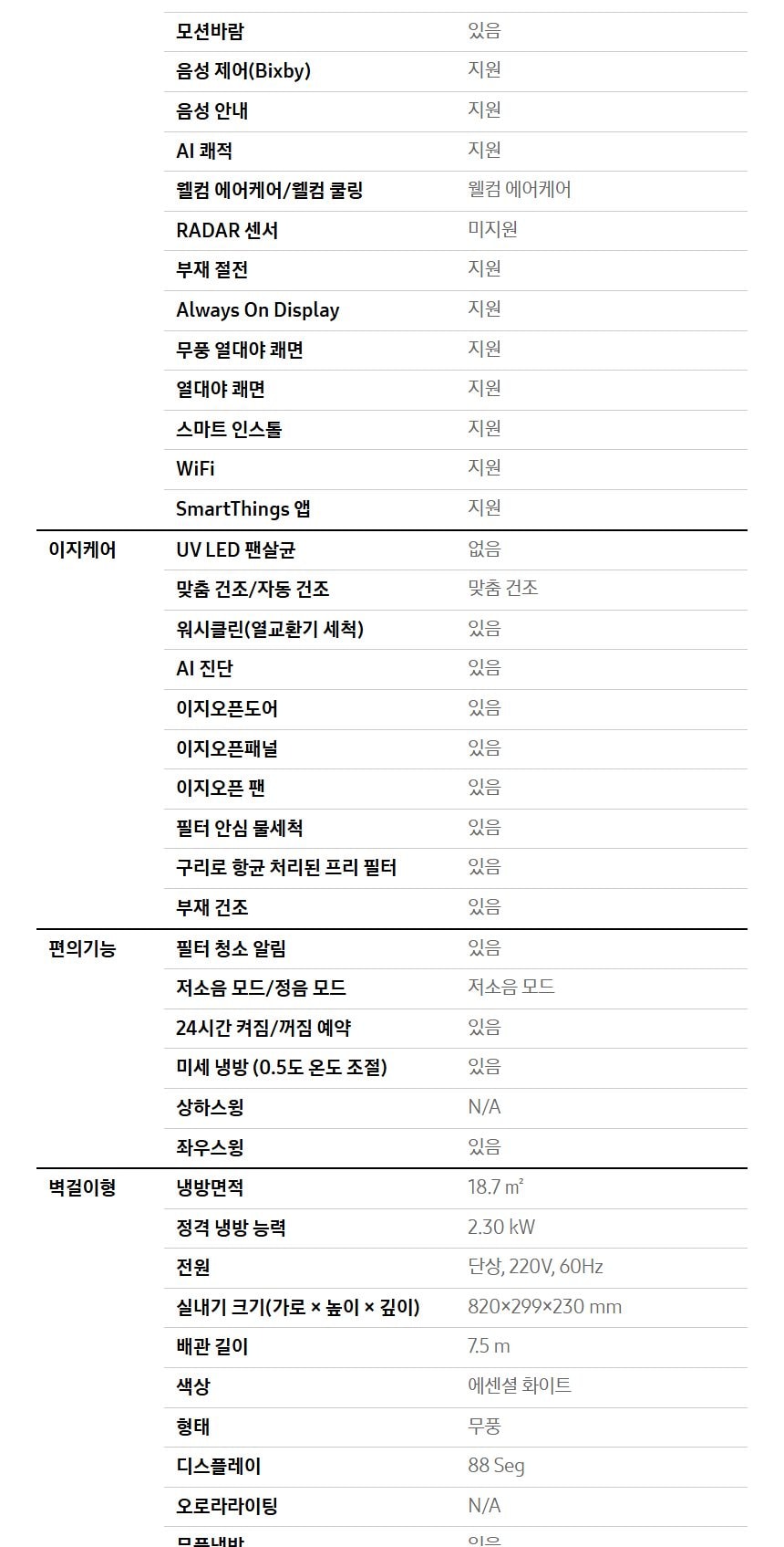 비스포크 AI 무풍콤보 갤러리 프로 2in1 56.9㎡/18.7㎡ 상세