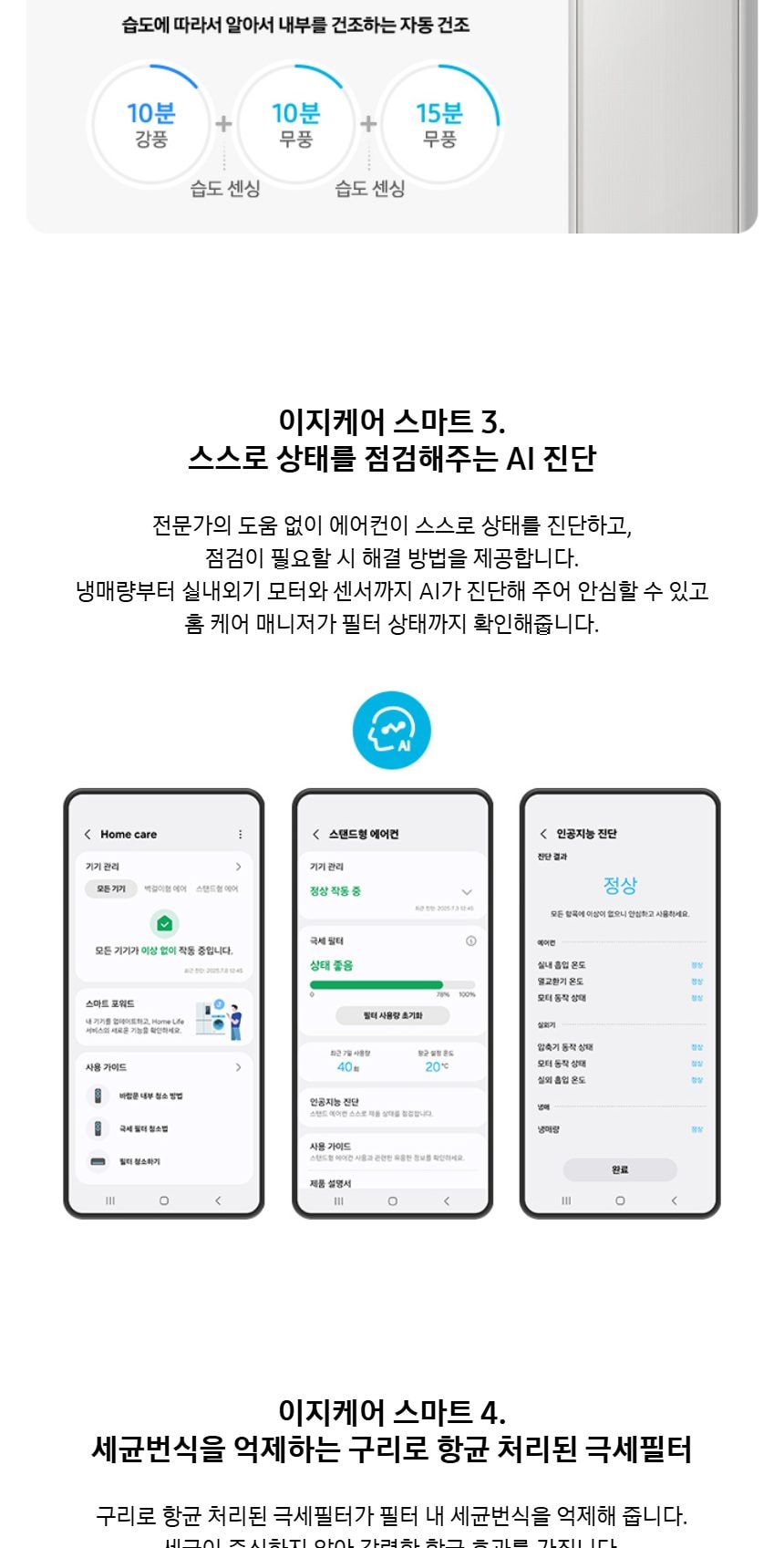 비스포크 AI 무풍콤보 갤러리 프로 56.9㎡ 상세