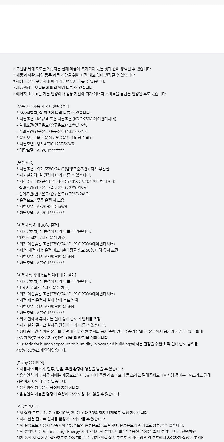 비스포크 AI 무풍콤보 갤러리 프로 56.9㎡ 상세