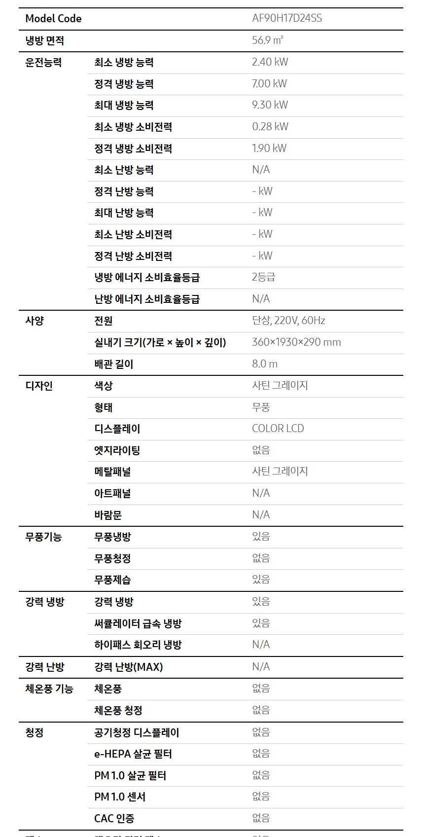 비스포크 AI 무풍콤보 갤러리 프로 56.9㎡ 상세